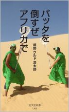 バッタを倒すぜ　書影HP.jpg