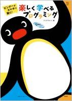 ピングー表紙.jpg