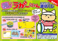 ラガーにゃんkai.jpg