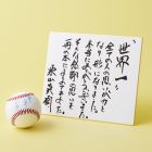 修正2サインボール＆直筆メッセージ.jpg