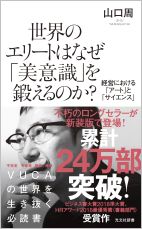 改世界のエリート_電子用書影_帯付き.jpg