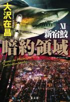 新宿帯無し書影.jpg