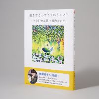 生きてる.jpg