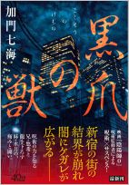 黒爪の獣帯つきwaku.jpg
