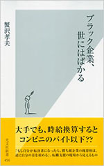 black_kigyo_yoni_habakaru.jpg