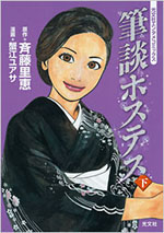 comic_hitudanhostess_ge.jpg