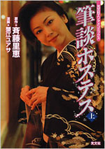 comic_hitudanhostess_jou.jpg