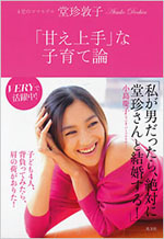 dochin_atsuko.jpg