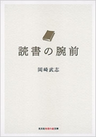 dokusho_no_udemae.jpg