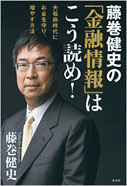 hujimakitakeshi_kinyujouhou.jpg