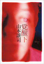 kakusei_ge.jpg