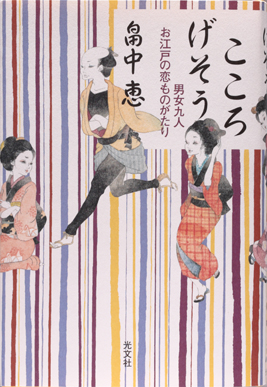 kokorogesou.jpg