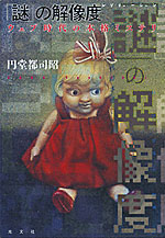 nazonokaizoudo.jpg