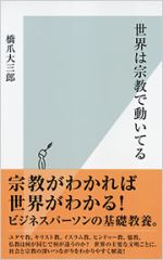 sekai_ha_shukyou_de_ugoiteiru.jpg