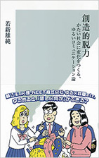 souzoutekidatsuryoku.jpg