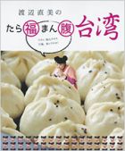 watanabe_naomi_taiwan.jpg