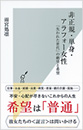 非正規・単身・アラフォー女性
