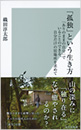 「孤独」という生き方