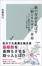 脳の寿命を延ばす「脳エネルギー」革命