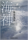 海神