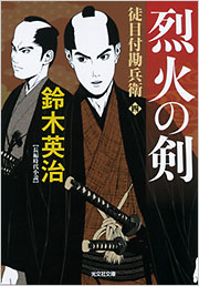 烈火の剣