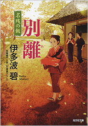 別離
