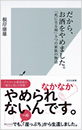 だから、お酒をやめました。