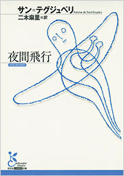 夜間飛行