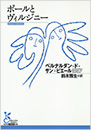 ポールとヴィルジニー