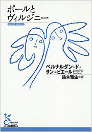 ポールとヴィルジニー