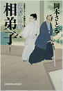 相弟子