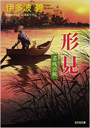形見