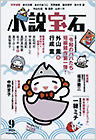 小説宝石