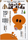 小説宝石