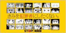 2_STOP_KV_各社・各団体様用_KV_横長.jpg