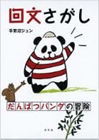 kaibunpanda.jpg