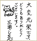 miura_shiwon_shikishi.jpg