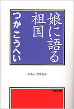musume_ni_kataru_sokoku.jpg